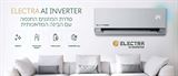 מזגן עילי ELECTRA AI INVERTER 250 2024 kor-light מיזוג אויר באינטרנט